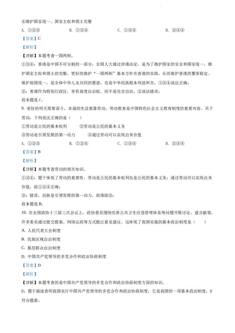 精品解析：2020年辽宁省大连市中考道德与法治试题（解析版）_中考真题_7.政治中考真题2015-2024年_地区卷_辽宁道法_辽宁道法_大连道法19-22