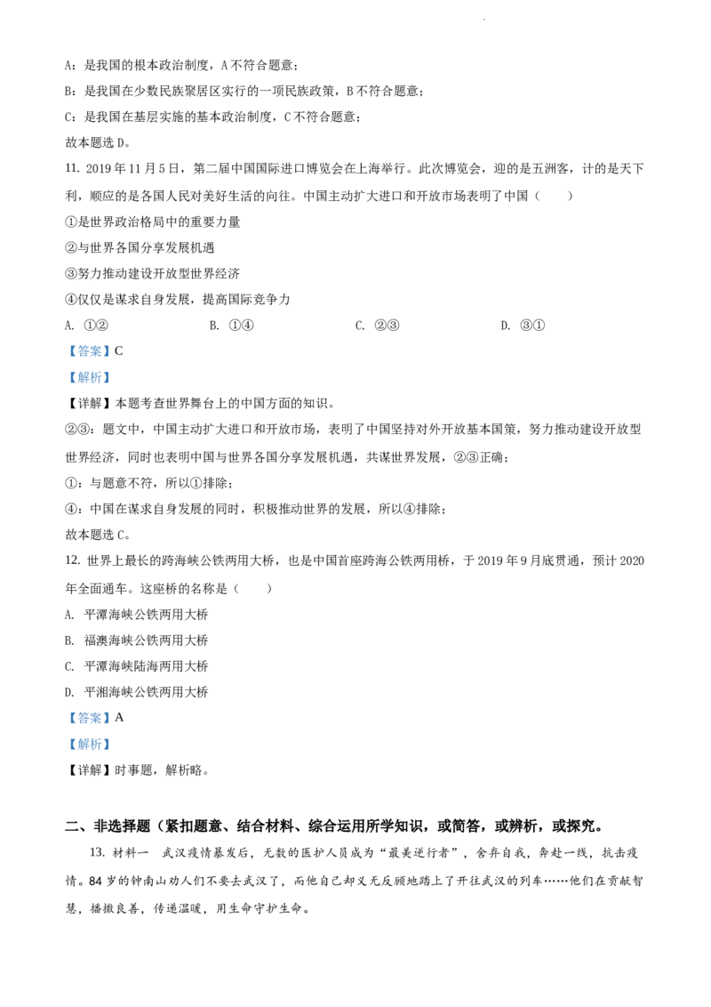 精品解析：2020年辽宁省大连市中考道德与法治试题（解析版）_中考真题_7.政治中考真题2015-2024年_地区卷_辽宁道法_辽宁道法_大连道法19-22