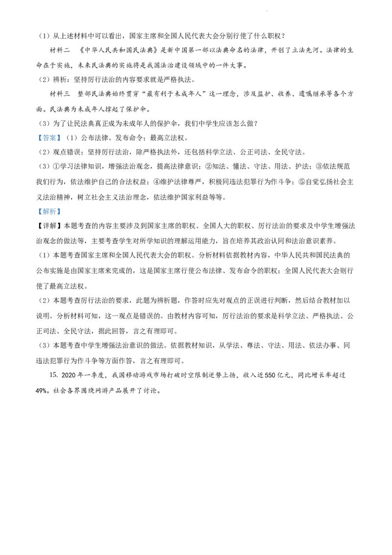精品解析：2020年辽宁省大连市中考道德与法治试题（解析版）_中考真题_7.政治中考真题2015-2024年_地区卷_辽宁道法_辽宁道法_大连道法19-22