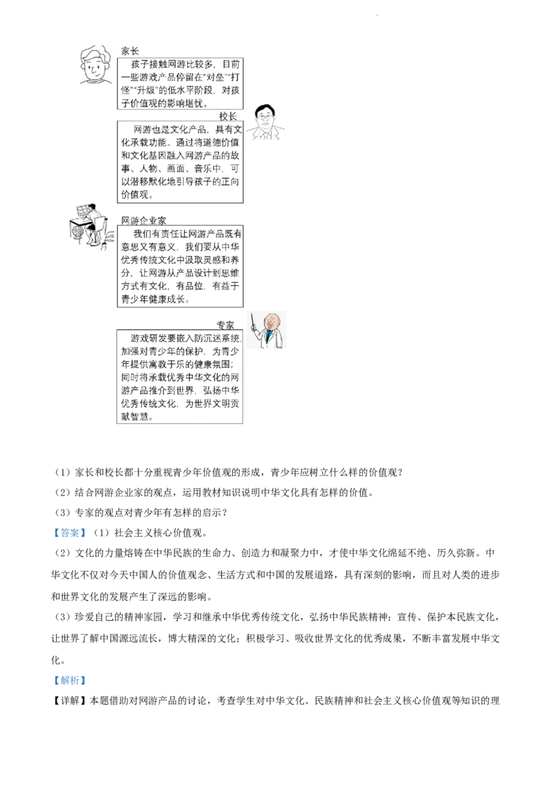精品解析：2020年辽宁省大连市中考道德与法治试题（解析版）_中考真题_7.政治中考真题2015-2024年_地区卷_辽宁道法_辽宁道法_大连道法19-22