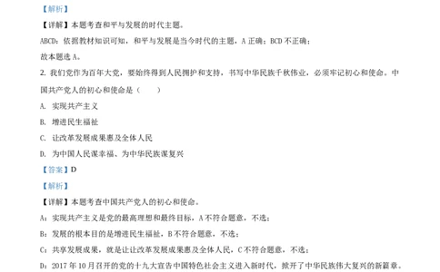 精品解析：2020年辽宁省大连市中考道德与法治试题（解析版）_中考真题_7.政治中考真题2015-2024年_地区卷_辽宁道法_辽宁道法_大连道法19-22