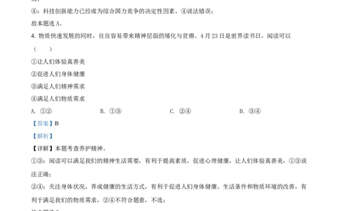 精品解析：2020年辽宁省大连市中考道德与法治试题（解析版）_中考真题_7.政治中考真题2015-2024年_地区卷_辽宁道法_辽宁道法_大连道法19-22
