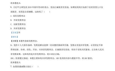 精品解析：2020年辽宁省大连市中考道德与法治试题（解析版）_中考真题_7.政治中考真题2015-2024年_地区卷_辽宁道法_辽宁道法_大连道法19-22