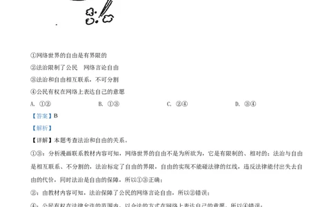 精品解析：2020年辽宁省大连市中考道德与法治试题（解析版）_中考真题_7.政治中考真题2015-2024年_地区卷_辽宁道法_辽宁道法_大连道法19-22