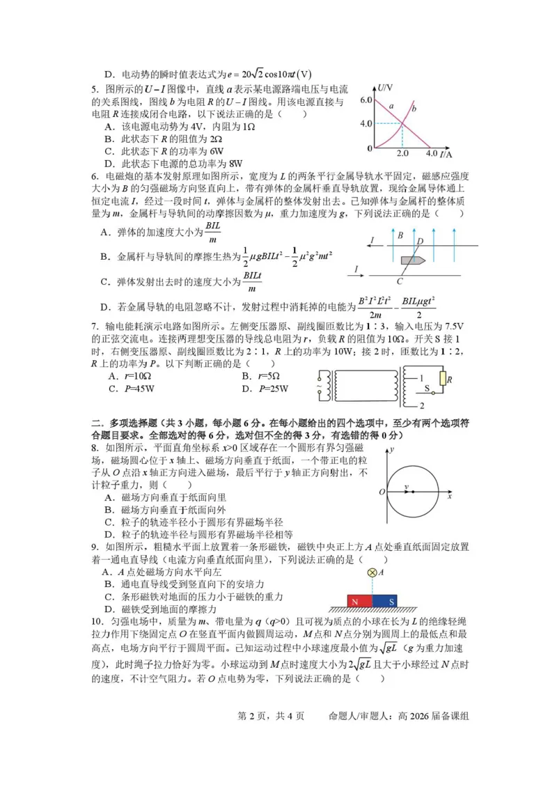 四川省成都市石室中学2024-2025学年高二下学期2026届零诊模拟考试物理试题（含答案）_2025年6月_250627四川省成都石室中学2024-2025学年高三下学期零诊模拟考试