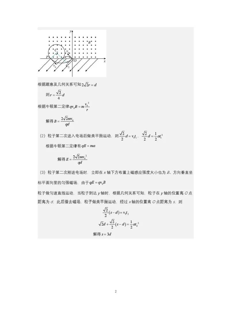 四川省成都市石室中学2024-2025学年高二下学期2026届零诊模拟考试物理试题（含答案）_2025年6月_250627四川省成都石室中学2024-2025学年高三下学期零诊模拟考试