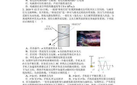 四川省成都市石室中学2024-2025学年高二下学期2026届零诊模拟考试物理试题（含答案）_2025年6月_250627四川省成都石室中学2024-2025学年高三下学期零诊模拟考试