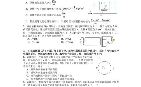四川省成都市石室中学2024-2025学年高二下学期2026届零诊模拟考试物理试题（含答案）_2025年6月_250627四川省成都石室中学2024-2025学年高三下学期零诊模拟考试