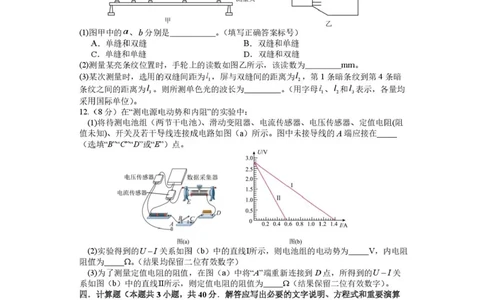 四川省成都市石室中学2024-2025学年高二下学期2026届零诊模拟考试物理试题（含答案）_2025年6月_250627四川省成都石室中学2024-2025学年高三下学期零诊模拟考试