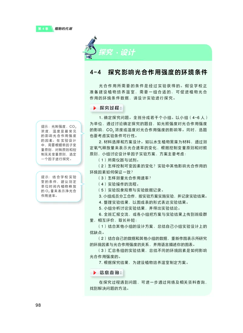 沪科技生物必修1高清教材_4-教培资料-26年最新资料-同步更新_初中高中教资_03科三专项（进去保存报考的学科即可）_02科三专项（笔记真题思维导图教学设计版本二）