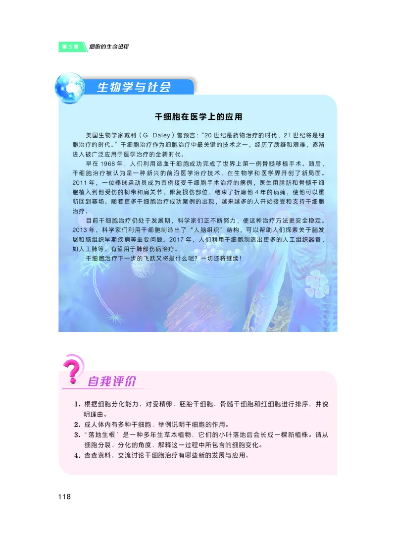 沪科技生物必修1高清教材_4-教培资料-26年最新资料-同步更新_初中高中教资_03科三专项（进去保存报考的学科即可）_02科三专项（笔记真题思维导图教学设计版本二）