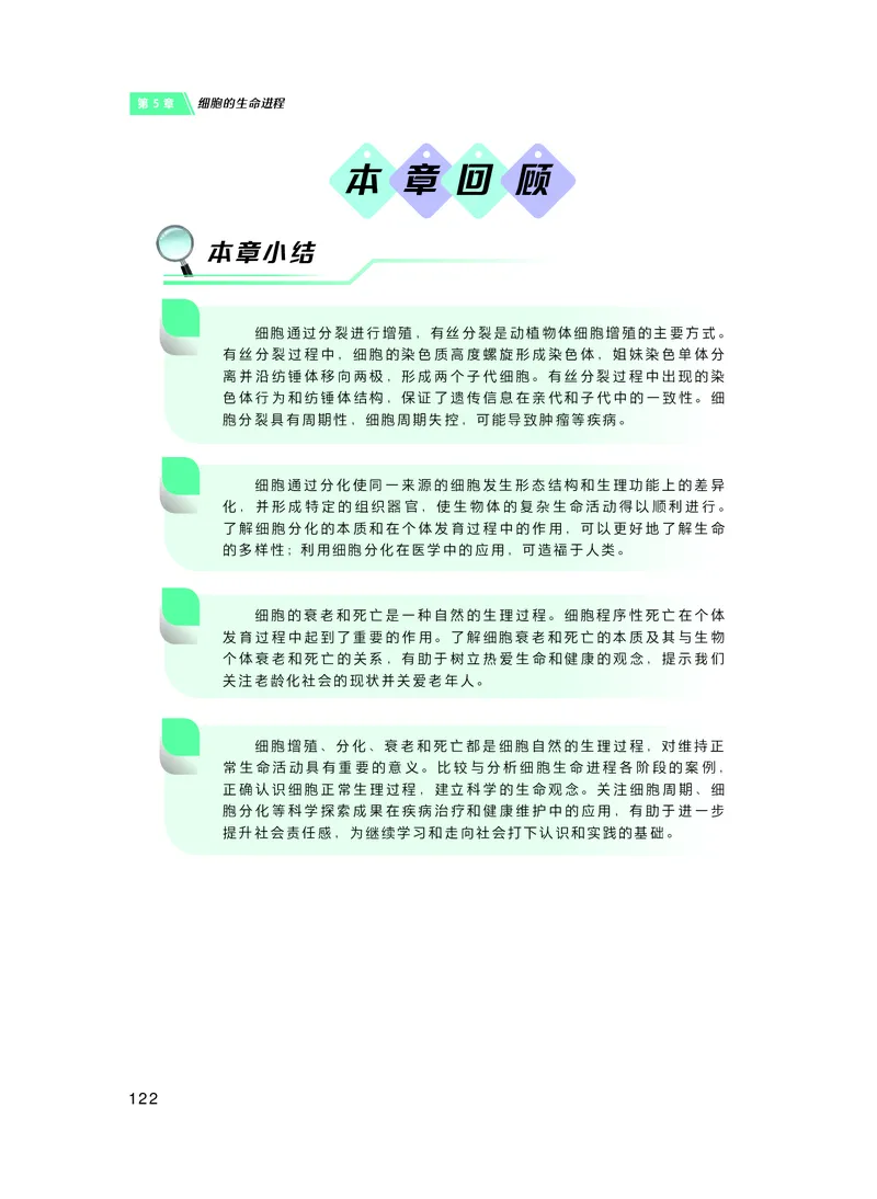 沪科技生物必修1高清教材_4-教培资料-26年最新资料-同步更新_初中高中教资_03科三专项（进去保存报考的学科即可）_02科三专项（笔记真题思维导图教学设计版本二）