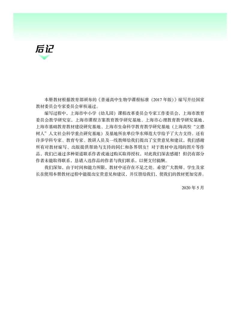 沪科技生物必修1高清教材_4-教培资料-26年最新资料-同步更新_初中高中教资_03科三专项（进去保存报考的学科即可）_02科三专项（笔记真题思维导图教学设计版本二）