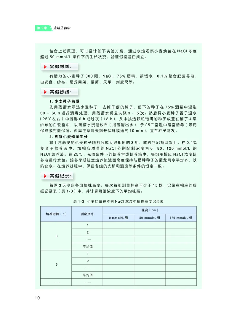 沪科技生物必修1高清教材_4-教培资料-26年最新资料-同步更新_初中高中教资_03科三专项（进去保存报考的学科即可）_02科三专项（笔记真题思维导图教学设计版本二）