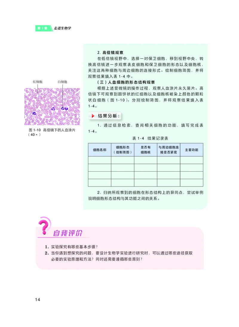 沪科技生物必修1高清教材_4-教培资料-26年最新资料-同步更新_初中高中教资_03科三专项（进去保存报考的学科即可）_02科三专项（笔记真题思维导图教学设计版本二）