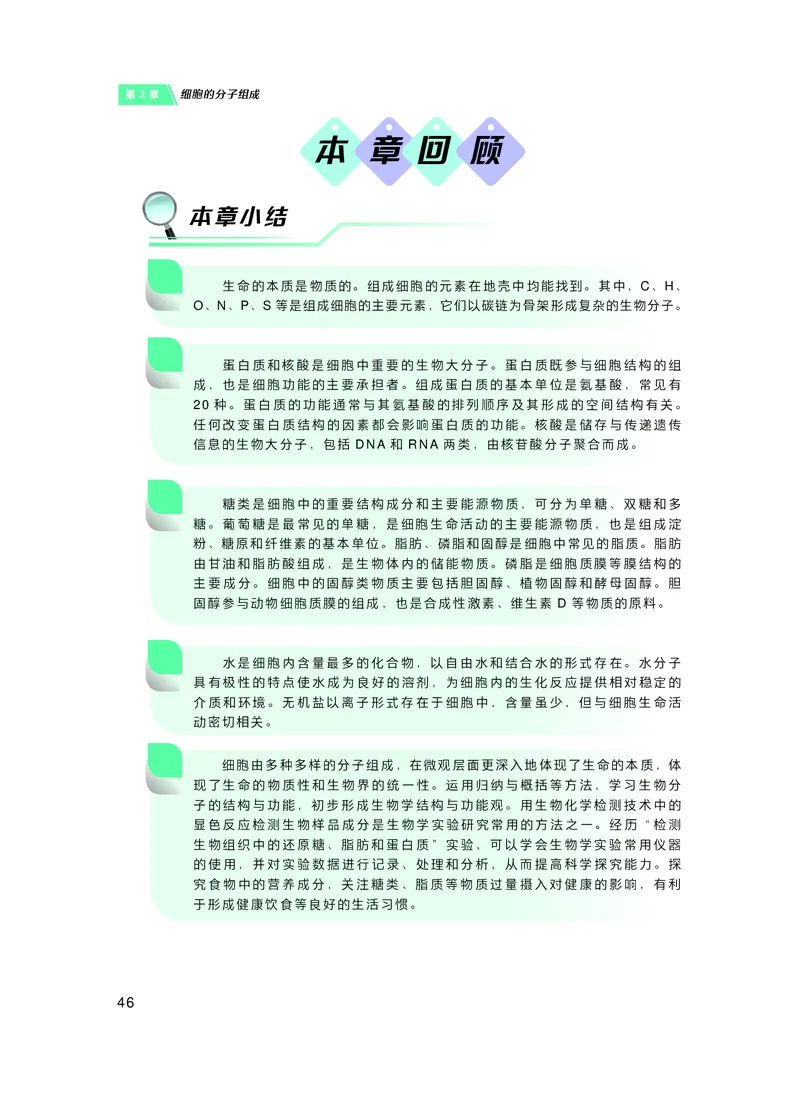 沪科技生物必修1高清教材_4-教培资料-26年最新资料-同步更新_初中高中教资_03科三专项（进去保存报考的学科即可）_02科三专项（笔记真题思维导图教学设计版本二）