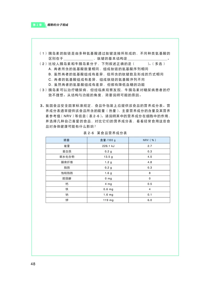 沪科技生物必修1高清教材_4-教培资料-26年最新资料-同步更新_初中高中教资_03科三专项（进去保存报考的学科即可）_02科三专项（笔记真题思维导图教学设计版本二）