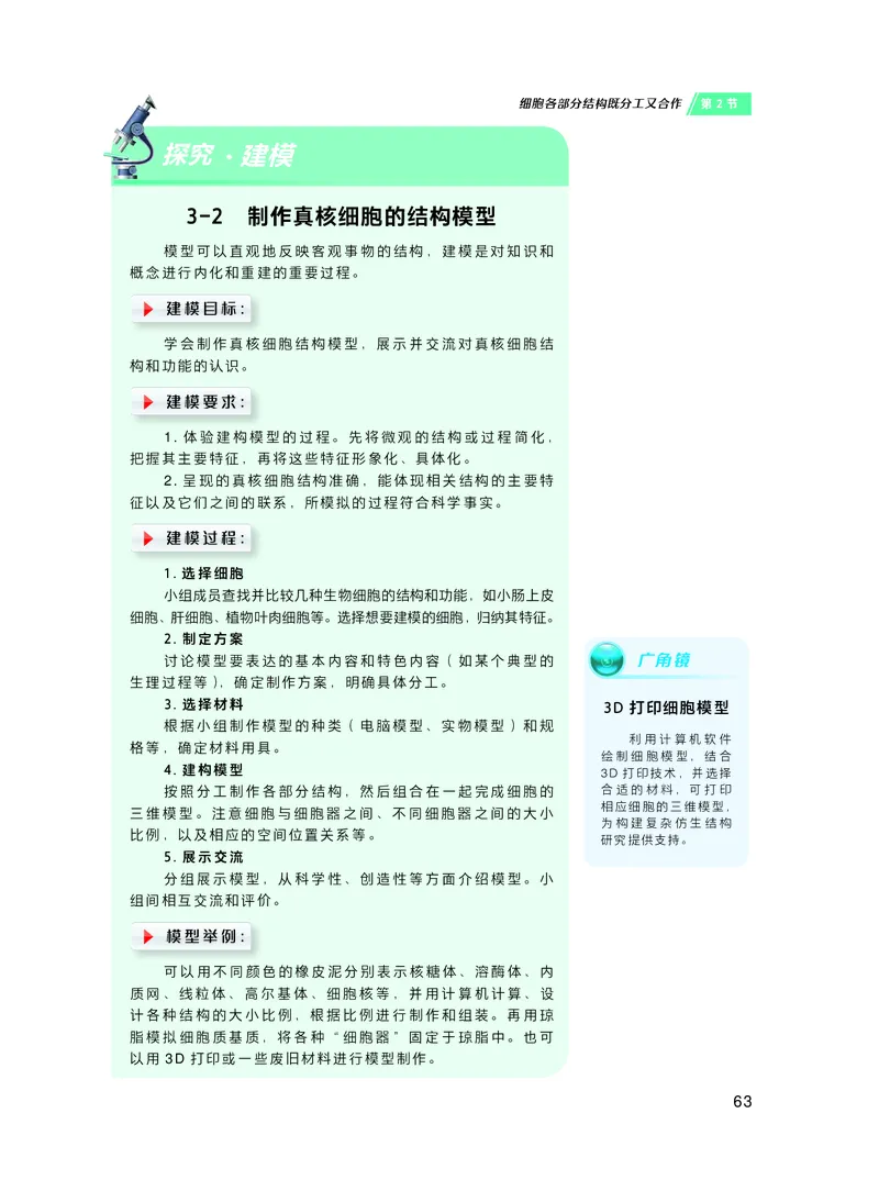 沪科技生物必修1高清教材_4-教培资料-26年最新资料-同步更新_初中高中教资_03科三专项（进去保存报考的学科即可）_02科三专项（笔记真题思维导图教学设计版本二）