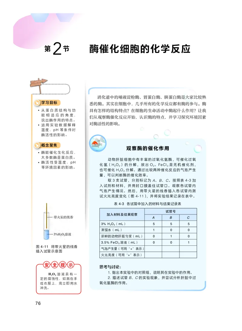 沪科技生物必修1高清教材_4-教培资料-26年最新资料-同步更新_初中高中教资_03科三专项（进去保存报考的学科即可）_02科三专项（笔记真题思维导图教学设计版本二）