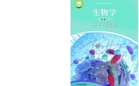 沪科技生物必修1高清教材_4-教培资料-26年最新资料-同步更新_初中高中教资_03科三专项（进去保存报考的学科即可）_02科三专项（笔记真题思维导图教学设计版本二）