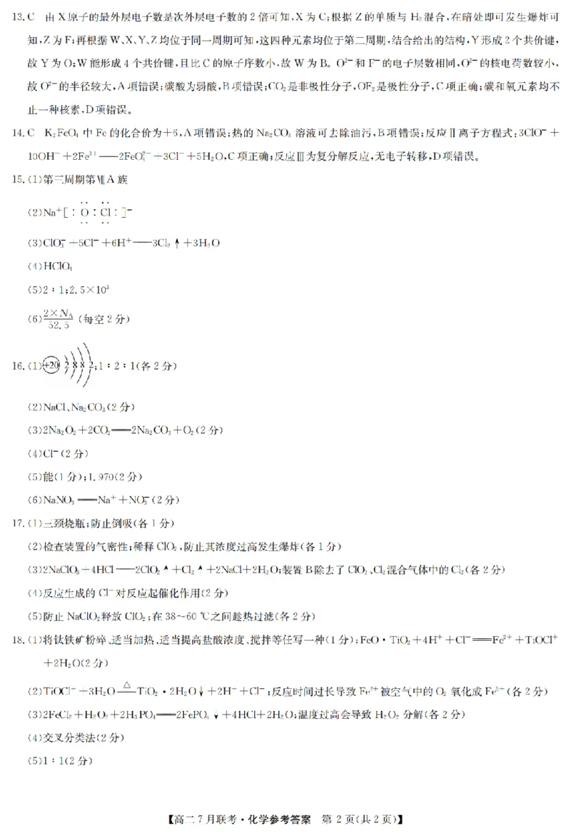 化学答案-洛阳强基联盟高二7月联考_2025年7月_250713河南省洛阳市强基联盟2025年7月高二下学期期末联考（全科）_河南省洛阳市强基联盟2025年7月高二下学期期末联考化学