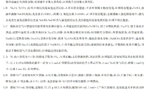 化学答案-洛阳强基联盟高二7月联考_2025年7月_250713河南省洛阳市强基联盟2025年7月高二下学期期末联考（全科）_河南省洛阳市强基联盟2025年7月高二下学期期末联考化学