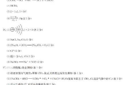 化学答案-洛阳强基联盟高二7月联考_2025年7月_250713河南省洛阳市强基联盟2025年7月高二下学期期末联考（全科）_河南省洛阳市强基联盟2025年7月高二下学期期末联考化学