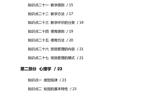 小学教育教学知识与能力三色笔记_4-教培资料-26年最新资料-同步更新_科一科二电子资料合集中小幼（笔记真题知识点汇总等）文件多，按需保存_科一科二知识专项（中小幼）推荐