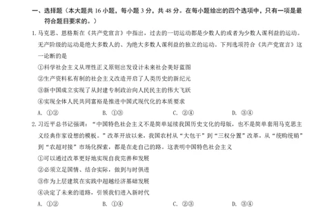=政治试题_2025年6月_250602安徽省马鞍山二中2025届高三年级高考适应性考试（全科）_卷PDF