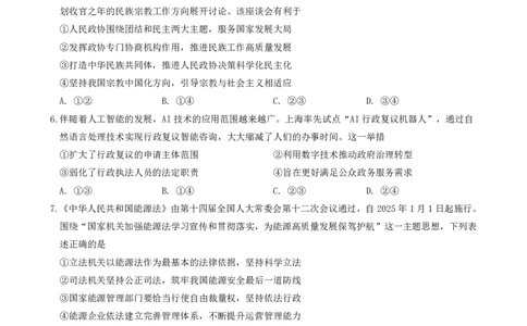 =政治试题_2025年6月_250602安徽省马鞍山二中2025届高三年级高考适应性考试（全科）_卷PDF
