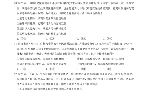 =政治试题_2025年6月_250602安徽省马鞍山二中2025届高三年级高考适应性考试（全科）_卷PDF