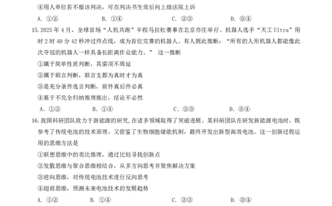 =政治试题_2025年6月_250602安徽省马鞍山二中2025届高三年级高考适应性考试（全科）_卷PDF