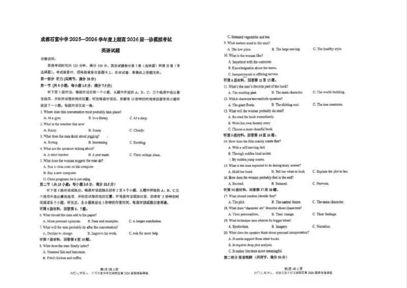 成都石室中学2025-2026学年度上期高2026届一诊模拟考试英语_2025年12月_251217四川省成都石室中学2025-2026学年度上期高2026届一诊模拟考试