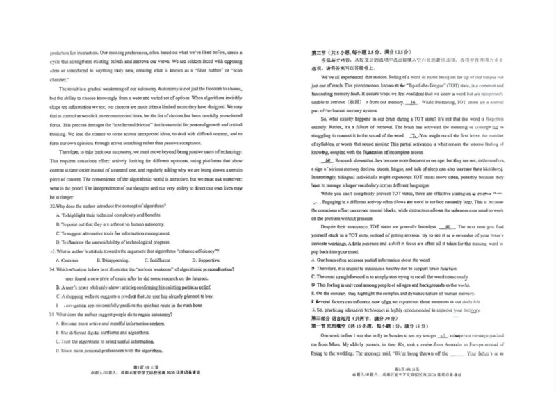 成都石室中学2025-2026学年度上期高2026届一诊模拟考试英语_2025年12月_251217四川省成都石室中学2025-2026学年度上期高2026届一诊模拟考试