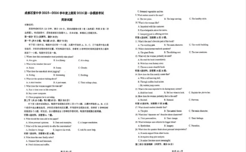 成都石室中学2025-2026学年度上期高2026届一诊模拟考试英语_2025年12月_251217四川省成都石室中学2025-2026学年度上期高2026届一诊模拟考试
