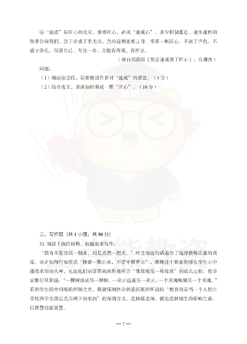 幼儿园综合素质考前冲刺试卷（一）_4-教培资料-26年最新资料-同步更新_幼儿教资_05幼儿押题_上岸熊_教资笔试考前冲刺卷：幼儿园综合素质（科一）
