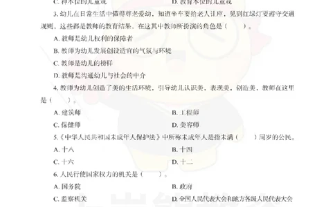 幼儿园综合素质考前冲刺试卷（一）_4-教培资料-26年最新资料-同步更新_幼儿教资_05幼儿押题_上岸熊_教资笔试考前冲刺卷：幼儿园综合素质（科一）