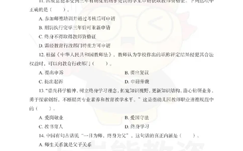 幼儿园综合素质考前冲刺试卷（一）_4-教培资料-26年最新资料-同步更新_幼儿教资_05幼儿押题_上岸熊_教资笔试考前冲刺卷：幼儿园综合素质（科一）