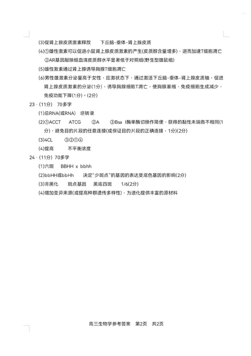 江苏省苏州市2025-2026学年高三上学期期中阳光调研生物试题（含答案）_251119江苏省苏州市2025-2026学年高三上学期期中阳光调研（全科）