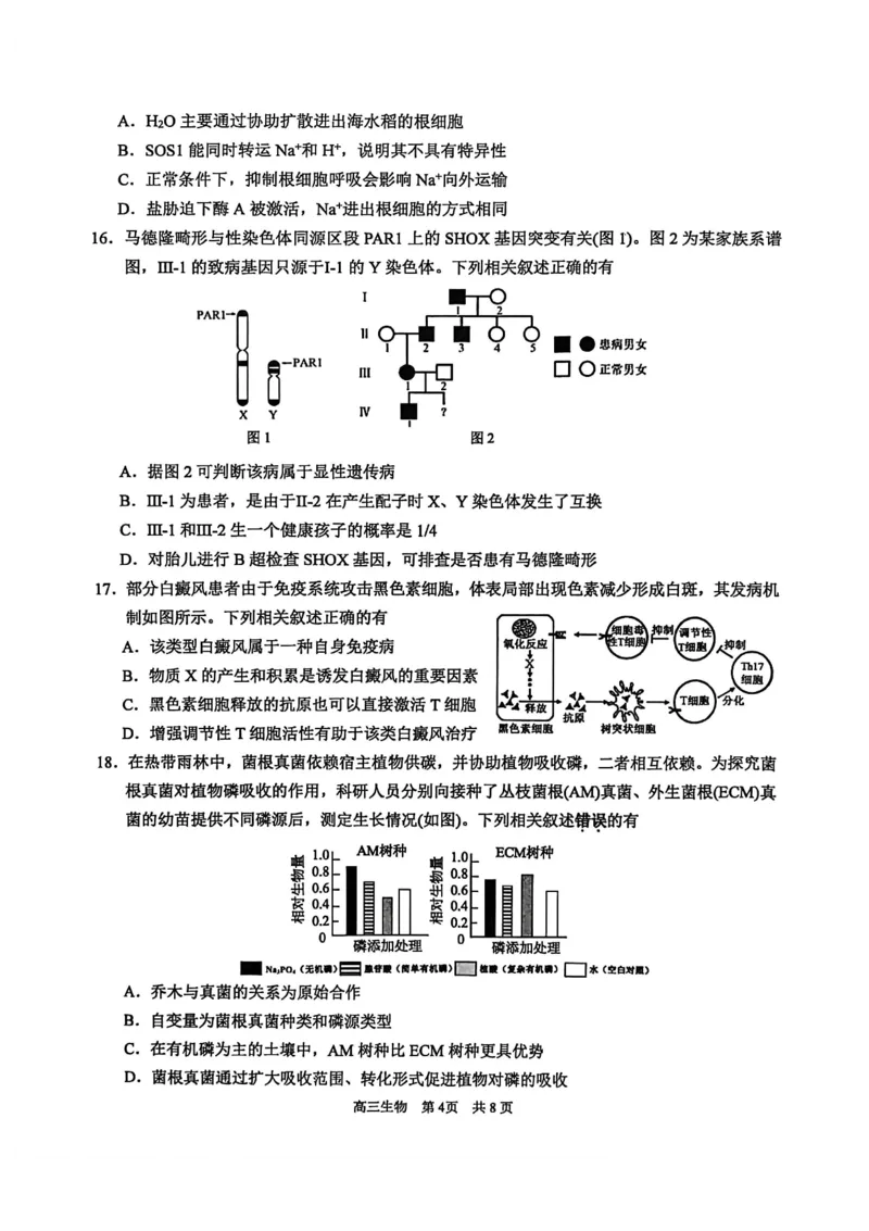 江苏省苏州市2025-2026学年高三上学期期中阳光调研生物试题（含答案）_251119江苏省苏州市2025-2026学年高三上学期期中阳光调研（全科）