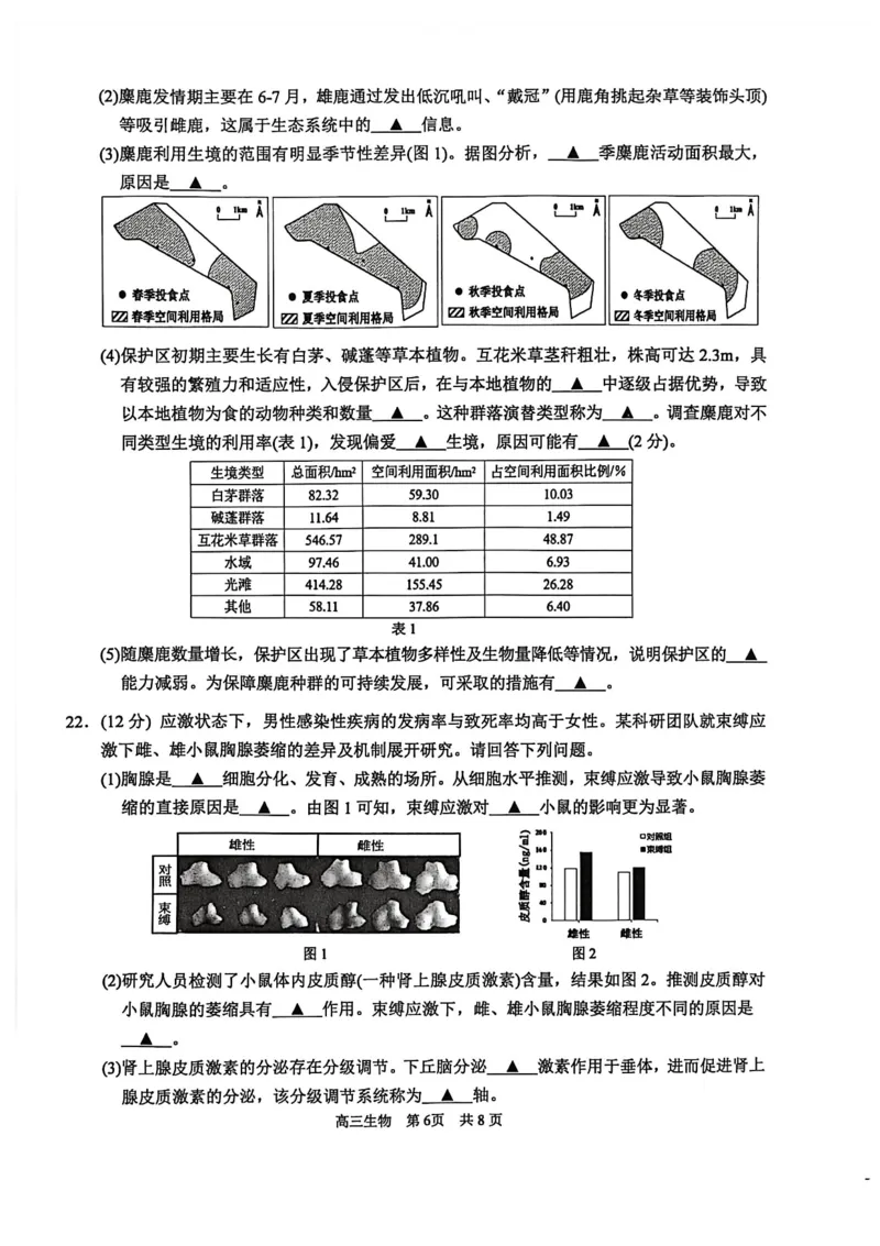 江苏省苏州市2025-2026学年高三上学期期中阳光调研生物试题（含答案）_251119江苏省苏州市2025-2026学年高三上学期期中阳光调研（全科）