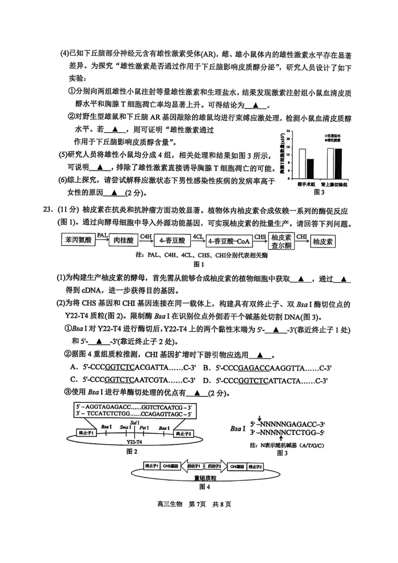 江苏省苏州市2025-2026学年高三上学期期中阳光调研生物试题（含答案）_251119江苏省苏州市2025-2026学年高三上学期期中阳光调研（全科）