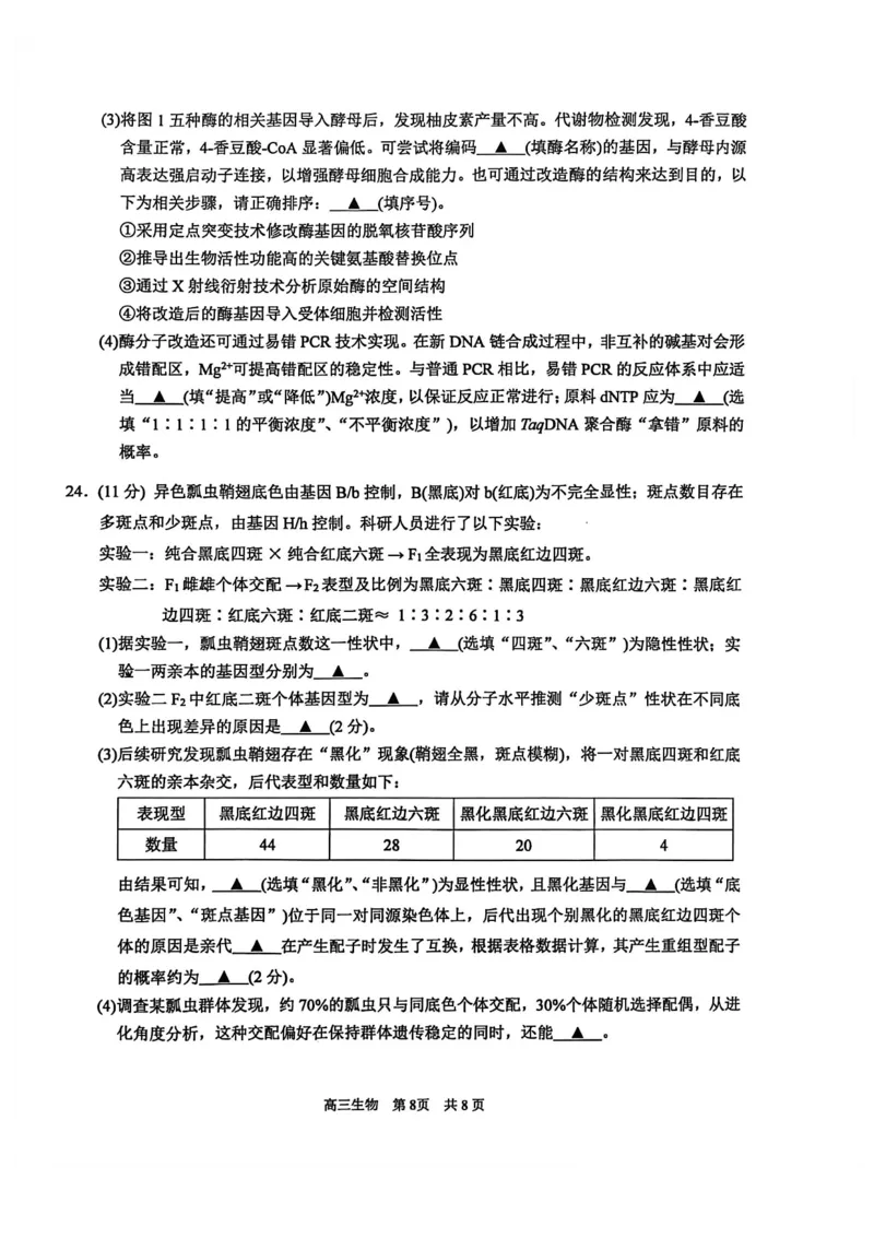 江苏省苏州市2025-2026学年高三上学期期中阳光调研生物试题（含答案）_251119江苏省苏州市2025-2026学年高三上学期期中阳光调研（全科）