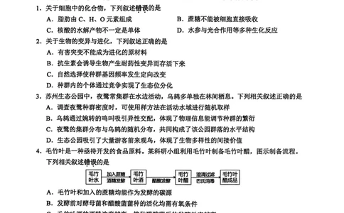 江苏省苏州市2025-2026学年高三上学期期中阳光调研生物试题（含答案）_251119江苏省苏州市2025-2026学年高三上学期期中阳光调研（全科）
