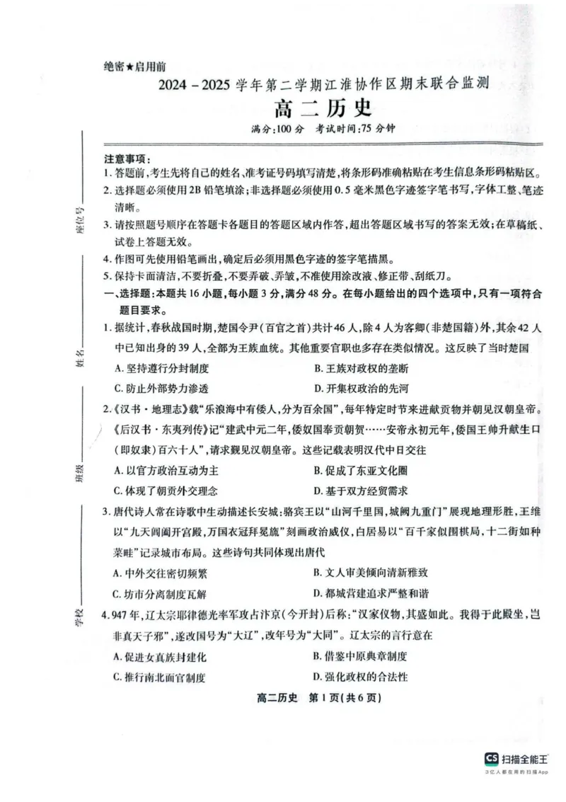 安徽省江淮协作区2024-2025学年高二下学期期末联合监测历史试卷（含答案）_2025年7月_250711安徽省江淮协作区2024-2025学年高二下学期期末联合监测（全科）