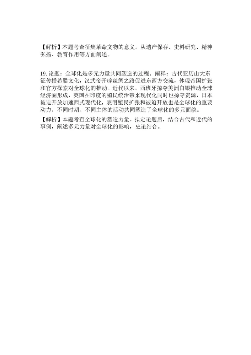 安徽省江淮协作区2024-2025学年高二下学期期末联合监测历史试卷（含答案）_2025年7月_250711安徽省江淮协作区2024-2025学年高二下学期期末联合监测（全科）