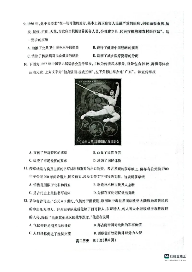 安徽省江淮协作区2024-2025学年高二下学期期末联合监测历史试卷（含答案）_2025年7月_250711安徽省江淮协作区2024-2025学年高二下学期期末联合监测（全科）