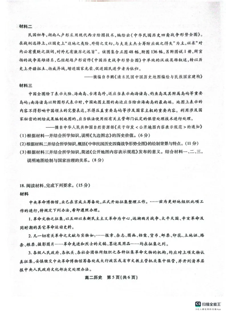 安徽省江淮协作区2024-2025学年高二下学期期末联合监测历史试卷（含答案）_2025年7月_250711安徽省江淮协作区2024-2025学年高二下学期期末联合监测（全科）