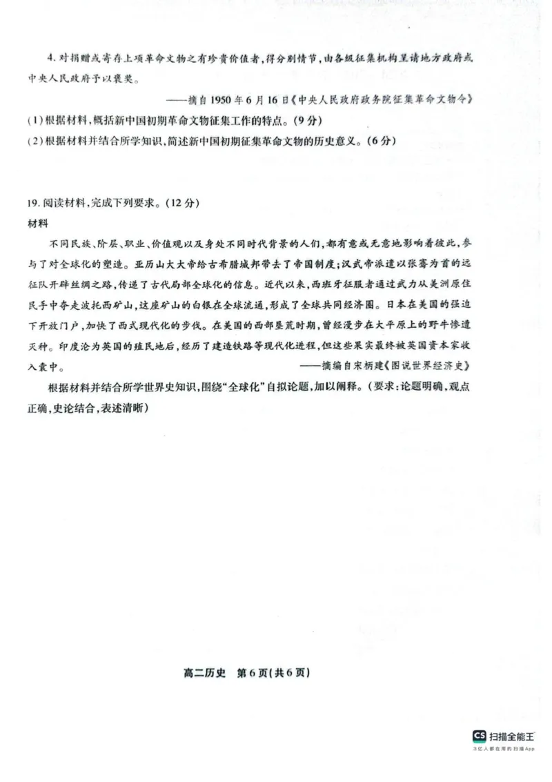 安徽省江淮协作区2024-2025学年高二下学期期末联合监测历史试卷（含答案）_2025年7月_250711安徽省江淮协作区2024-2025学年高二下学期期末联合监测（全科）