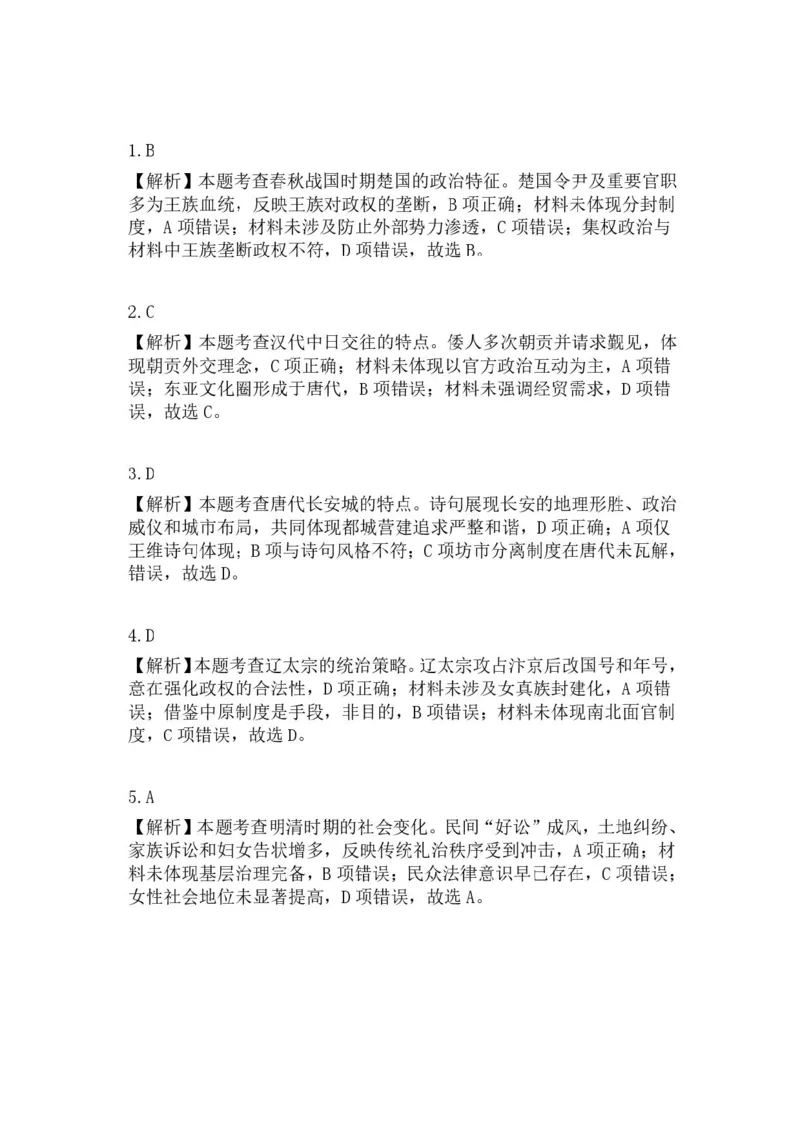 安徽省江淮协作区2024-2025学年高二下学期期末联合监测历史试卷（含答案）_2025年7月_250711安徽省江淮协作区2024-2025学年高二下学期期末联合监测（全科）